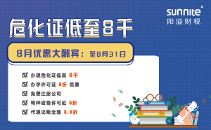 專業(yè)代辦危險品經(jīng)營許可證費用僅需8000